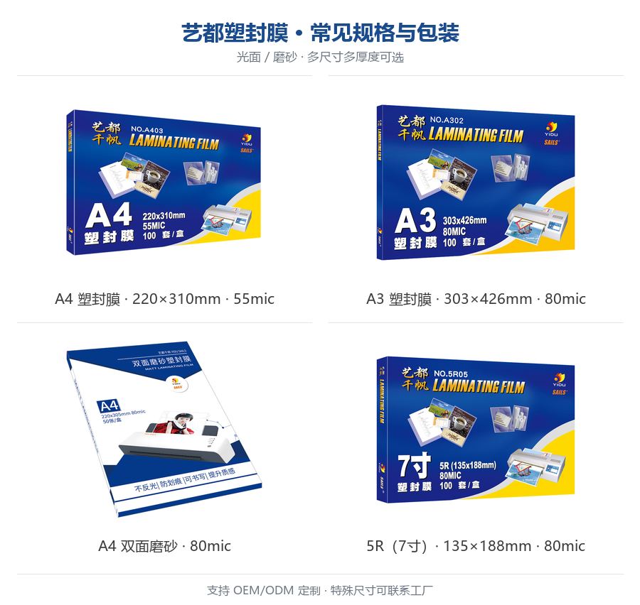 艺都塑封膜规格