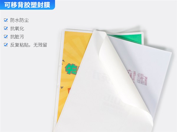   艺都新品合集，首篇：可移背胶塑封膜