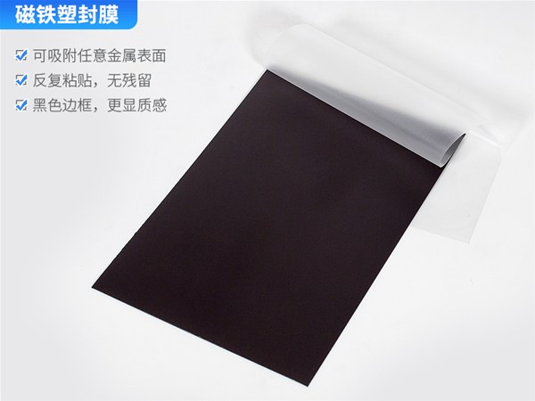 艺都新品合集，第二篇：磁铁塑封膜