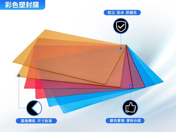 艺都新品合集，第三篇：彩色塑封膜
