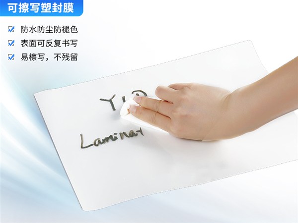 可擦写塑封膜