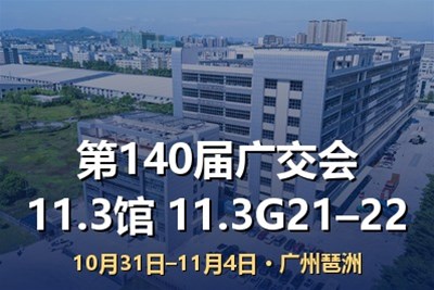 惠州艺都邀你相聚第140届广交会