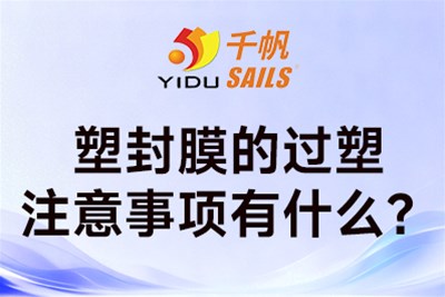 塑封膜过塑时注意事项有哪些？为什么你塑封的效果总是有遗憾？
