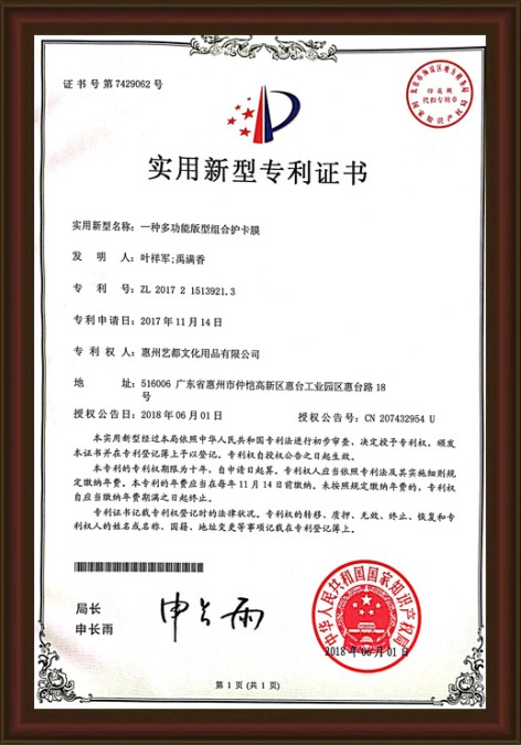 一种多功能版型组合护卡膜