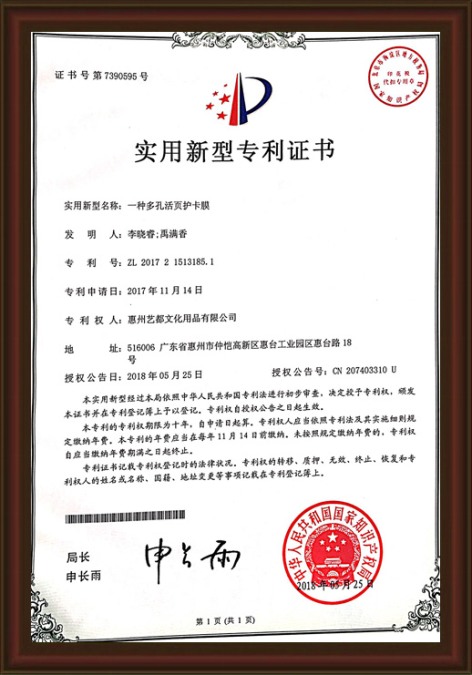 一种多孔活页护卡膜