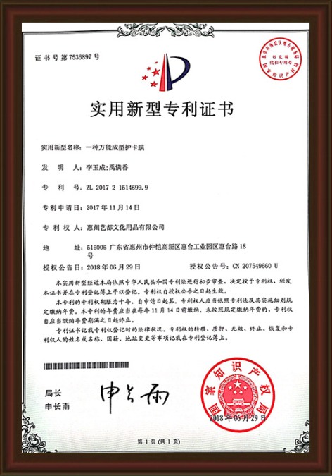 一种万能成型护卡膜