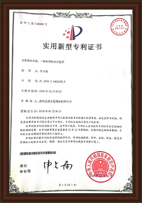 一种新型的分页装置