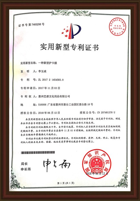 一种新型护卡膜