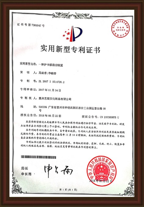 一种护卡膜裁切装置